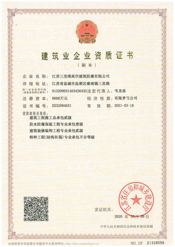 建筑企業(yè)資質(zhì)證書