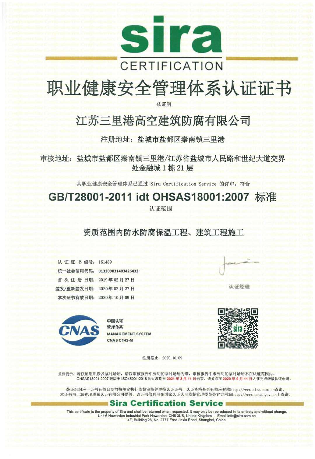 職業(yè)健康安全管理體系認(rèn)證證書